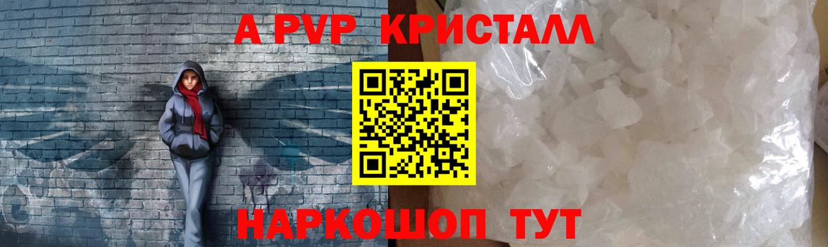 A-PVP Соль Киров