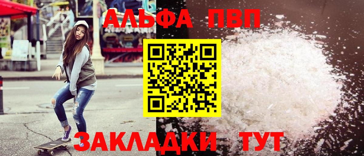 Alpha PVP СК  A-PVP СК КРИС  APVP  Вход с VPN  купить наркотики цена  Киров 