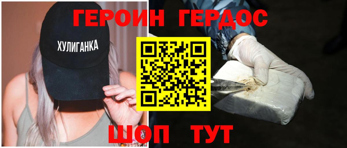 Героин Heroin  Вход с VPN  ГЕРОИН  Киров 