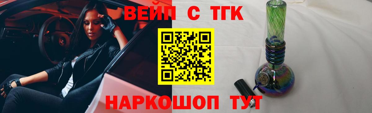 ТГК жижа Киров